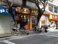 门面-信行丰炖品皇店(光孝路店)