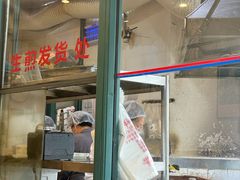 -东泰祥生煎馆(长宁路店)