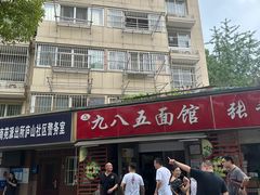 -九八五面馆(欧洲城店)
