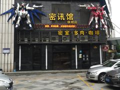 -密讯馆密室逃脱&换装侦探剧(环球港旗舰店)