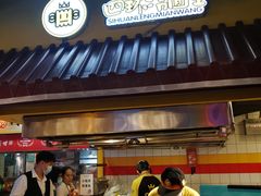 门面-四环冷面王(西单华威约饭街店)