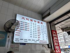 -大碗面(洗面桥街店)