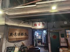 -楠火锅(太古里总店)