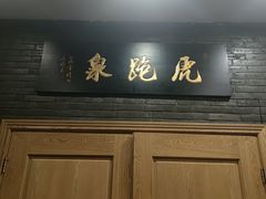 -宋宴(虎跑店)