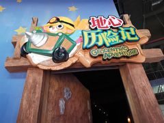 -蓝精灵乐园·世茂精灵之城主题乐园