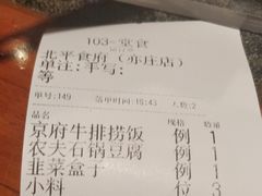 账单-北平食府.北京烤鸭(亦庄店)