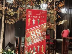 -俄士厨房(环球港店)