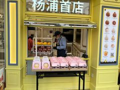 -85度C(生甜甜圈研究工坊·上海平凉店)