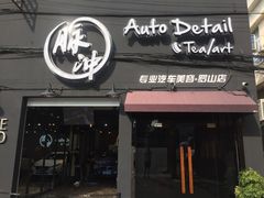 -脉冲品质汽美·贴膜(闵行店)