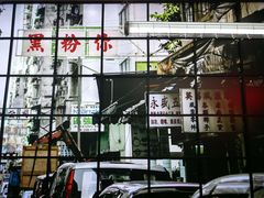 -黑粉你肥牛火锅粉(泛悦汇KA店)