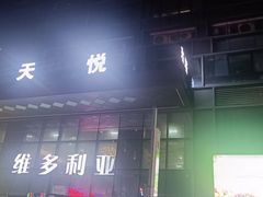 -天悦·国际Apartment(广州南站店)