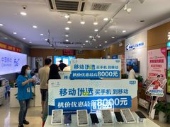 -中国移动(康桥营业厅)