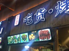 -歹街(金成店)