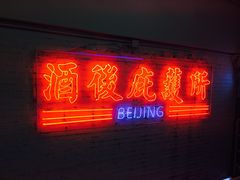 -春麗吃飯公司(工体店)
