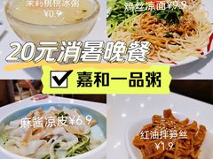 -嘉和一品粥(天秀店)