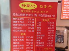 -舒蔡记生煎菜饭(云南中路店)