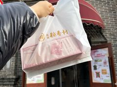 -北京稻香村(零号店)