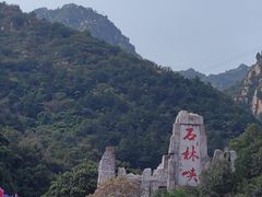 -京东石林峡风景区