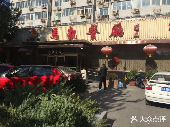 马凯餐厅(长椿街店)门面图片