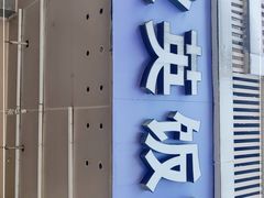 门面-秋英饭团(大庙新村店)