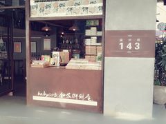 android_upload_pic-Babycat私家御饼屋(龙头路一店)