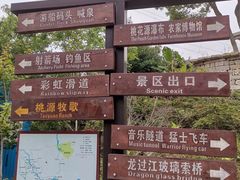 -清境桃源