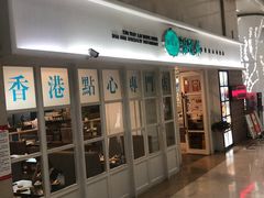 -添运来(茶园奥园广场店)