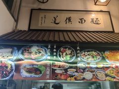 -孙盛兴奥灶面馆·蟹黄面·三虾面(山塘街总店)