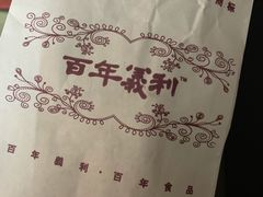 -百年义利(百万庄店)