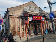 -姚记炒肝店(鼓楼店)