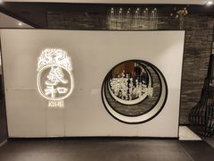 -羲和雅苑•北京烤鸭(国贸商城店)