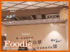 -八婆婆烧仙草(曾厝垵店)