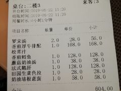 账单-红房子西菜馆(淮海中路店)