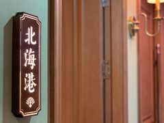 -新海渔港·胶东海鲜家常菜·家宴(奥体中心店)