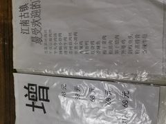 -江南古镇味道·私房菜