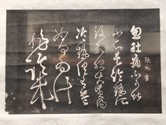-西安碑林博物馆