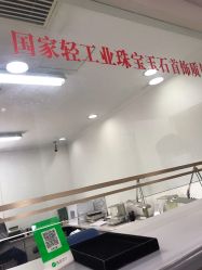-国家轻工业珠宝检测中心