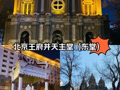 -王府井天主教堂