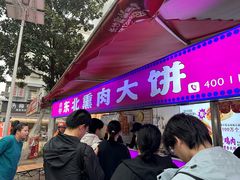 -东北熏肉大饼(后湖店)