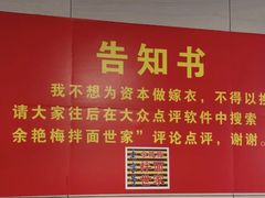 -余艳梅拌面世家(马场横路店)