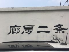 -陈记卤煮小肠