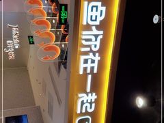 -鱼你在一起(大兴王府井奥莱UP Town店)