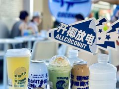 -蔻蔻椰·鲜萃椰子水(COCO Park店)