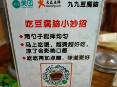 -豆相识•九九豆腐脑(牛咡桥店)