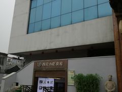 -汉唐宴长安食府