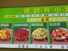 -大福来锅巴菜(古文化街店)