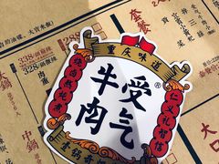-受气牛肉·重庆耙牛肉(来福士店)