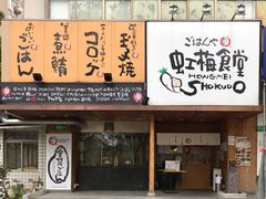 -虹梅食堂·爱蝦乃家