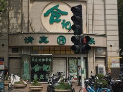 -合记烩面(人民路店)