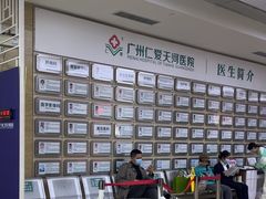 -广州仁爱天河医院体检中心